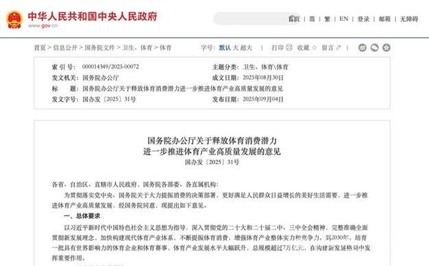 国务院办公厅发布通知:激发体育消费潜力,推动体育产业高质量发展 国务院办公厅发布通知:激发体育消费潜力,推动体育产业高质量发展