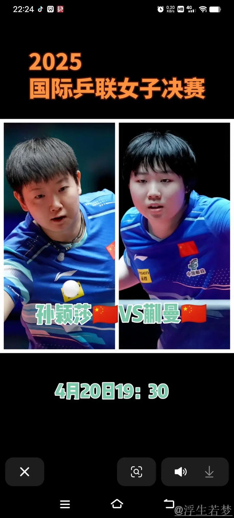 世乒联总决赛女单半决赛精彩对决：孙颖莎迎战蒯曼