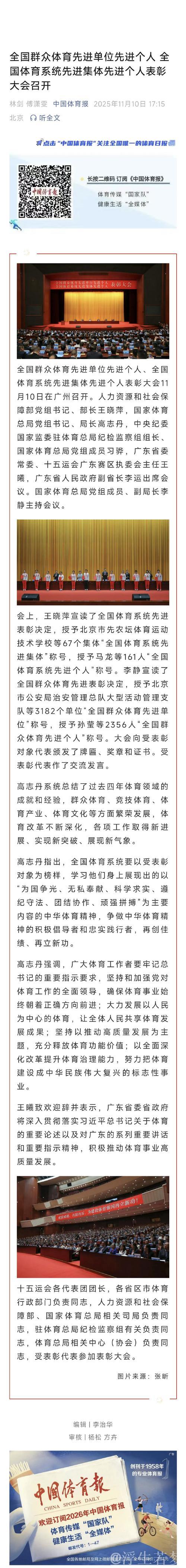 全国体育系统和群众体育先进集体及个人表彰大会召开 全国体育系统和群众体育先进集体及个人表彰大会召开