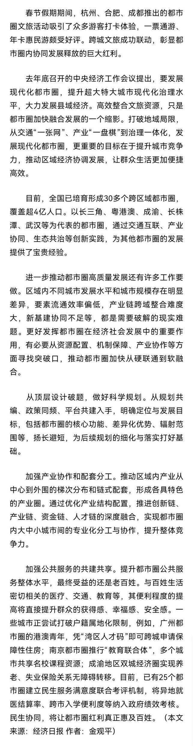金观平:多举措释放都市圈红利 金观平:多举措释放都市圈红利