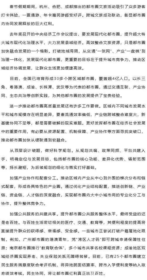 金观平:多举措释放都市圈红利 金观平:多举措释放都市圈红利