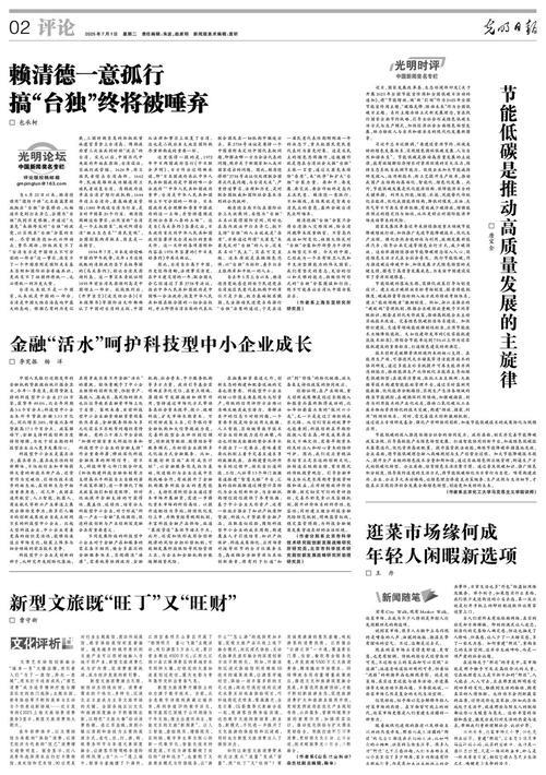 【光明论坛】金融“活水”呵护科技型中小企业成长 【光明论坛】金融“活水”呵护科技型中小企业成长